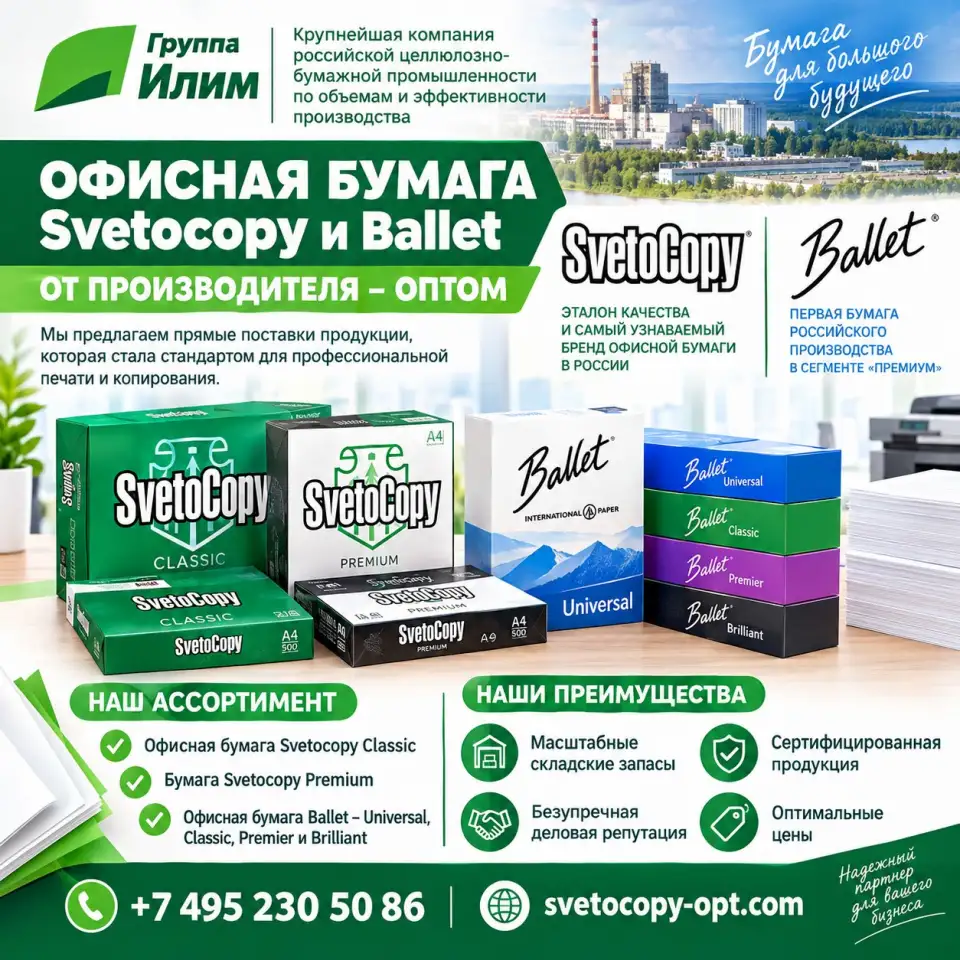 Офисная бумага оптом Svetocopy и Ballet от производителя, фотография 1