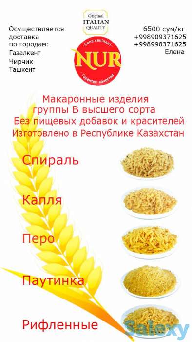 Макароны, фотография 1