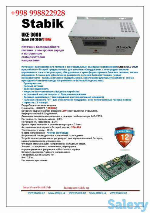 stabilizator, фотография 1