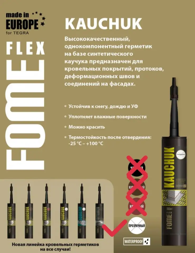 Герметик для кровли! Новинка! Каучук! ДАЙСОН Гарантия 10 лет!, фотография 4