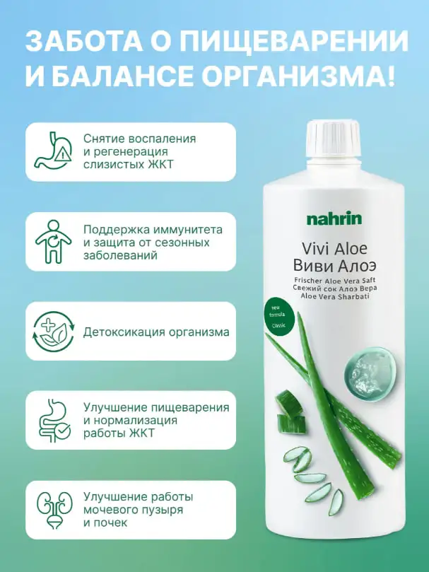 Сок Виви Алоэ для ЖКТ Swiss Nahrin, Швейцария, фотография 9