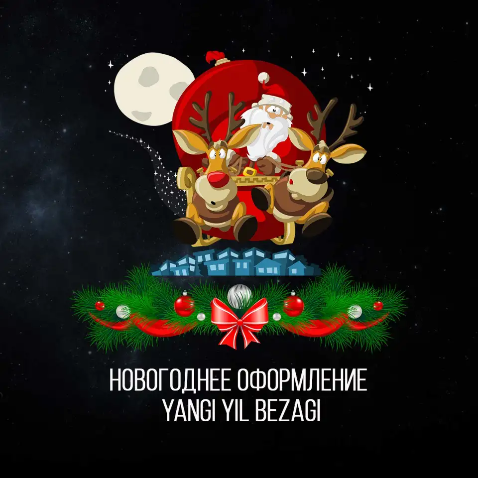 Yangi yil bezagi, фотография 1
