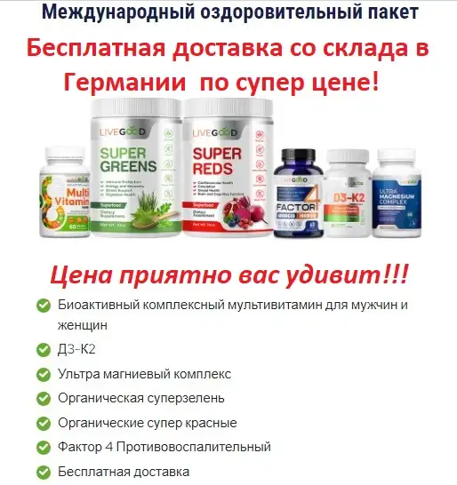 LiveGood, фотография 1