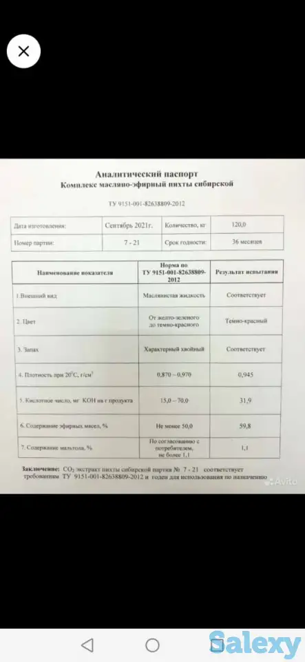 Комплекс масляно-эфирный пихты сибирской, фотография 2