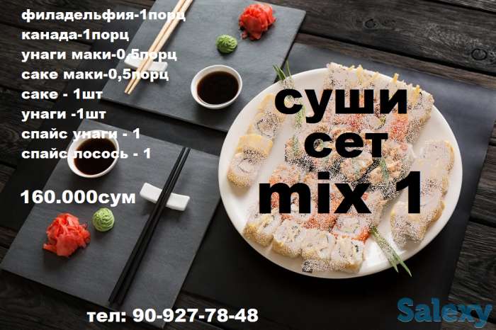 Суши на заказ. Доставка суши, фотография 2