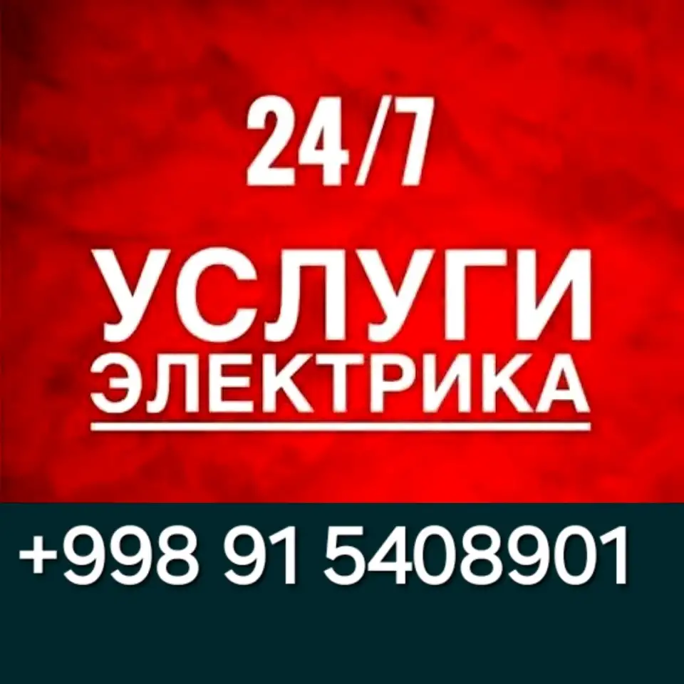 ЭЛЕКТРИК Круглосуточно, фотография 1