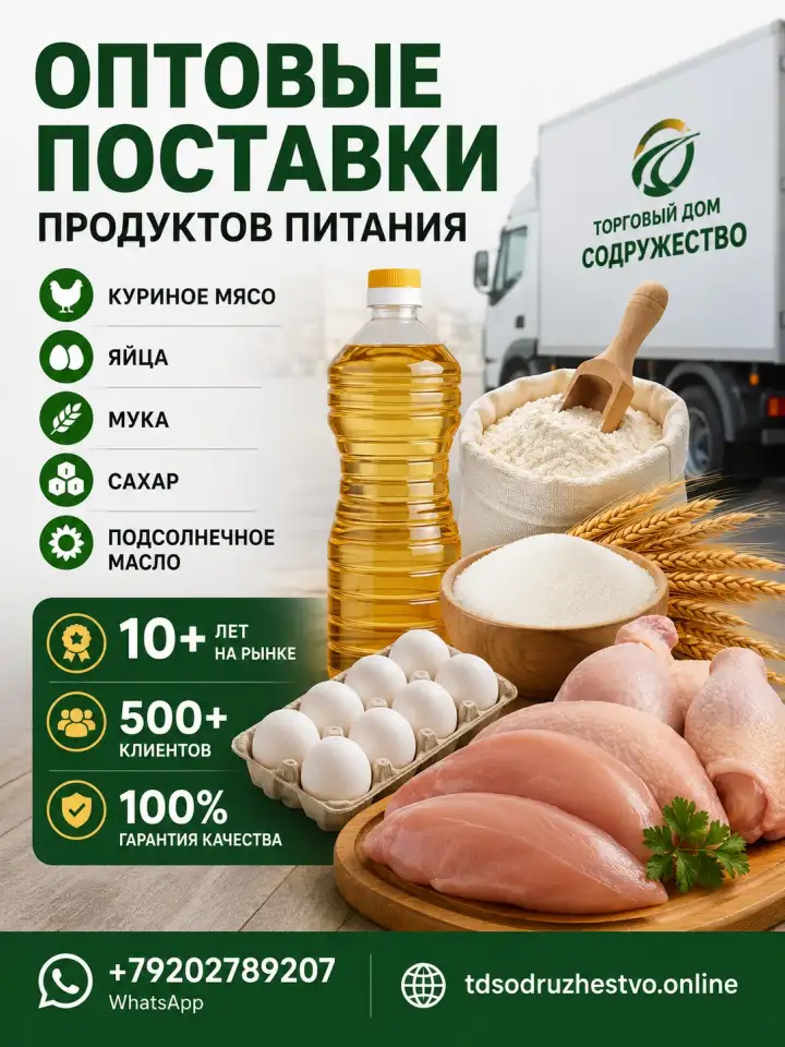 Продукты питания оптом из России - куриное мясо, яйца, мука, сахар, масло в Узбекистане, фотография 1