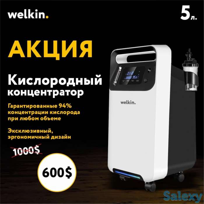 Кислородный концентратор Welkin, фотография 1