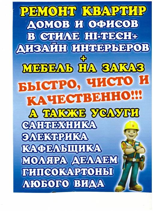  РАБОТА САНТЕХНИКА,ЭЛЕКТРИКА, МАЛЯРА, КАФЕЛЬЩИКА, ГИПСОКАРТОНЩИКА, фотография 1