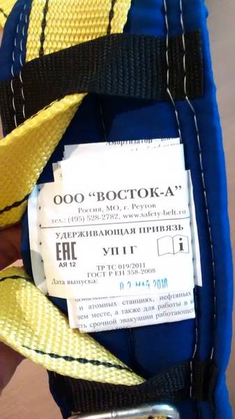 Удерживающая Привязь, фотография 2