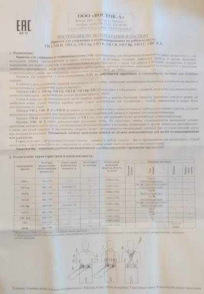 Удерживающая Привязь, фотография 3