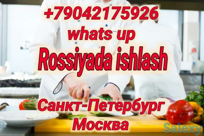 Работа в России!!! Москва, Санкт-петербург, фотография 1