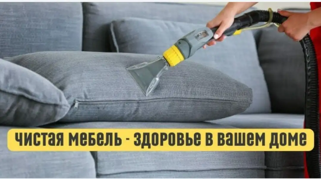 Химчистка мягкой мебели, на выезд., фотография 3