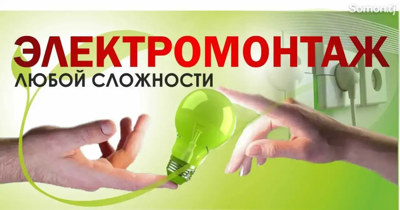 Услуги электрика, фотография 1