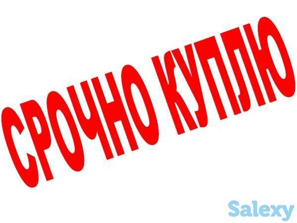 куплю квартиру срочно в центре, фотография 1