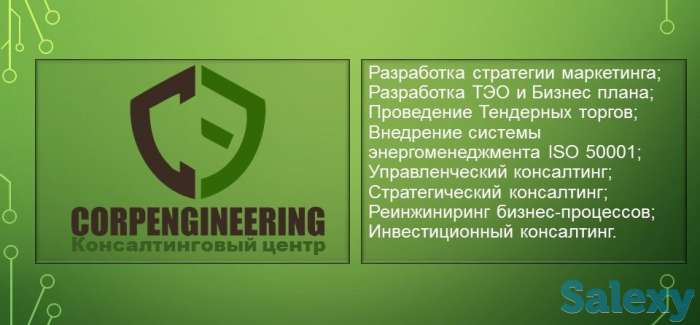 Услуги консалтингого центра 