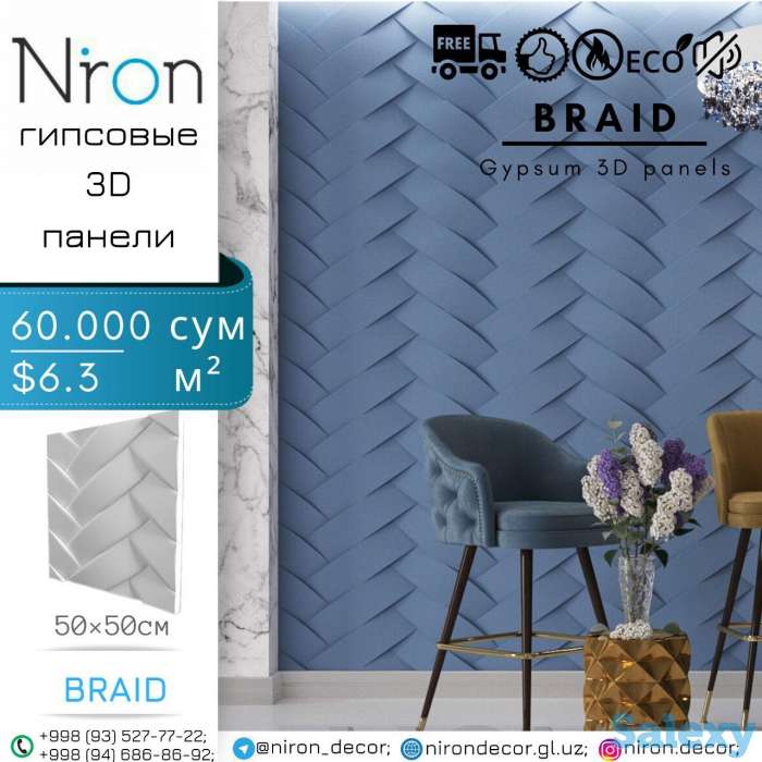 Гипсовые 3D панели от производителя Niron, фотография 3