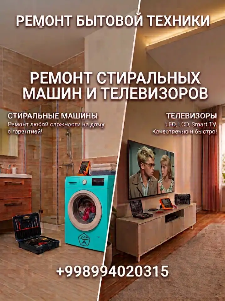Ремонт телевизоров, стиральных машин любой модели в Чирчике на дому с выездом и гарантией, фотография 1