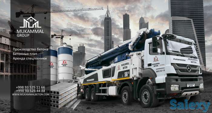 Бетонные смеси от компании Mukammal Beton, фотография 3