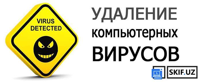 Удаление вирусов, фотография 1