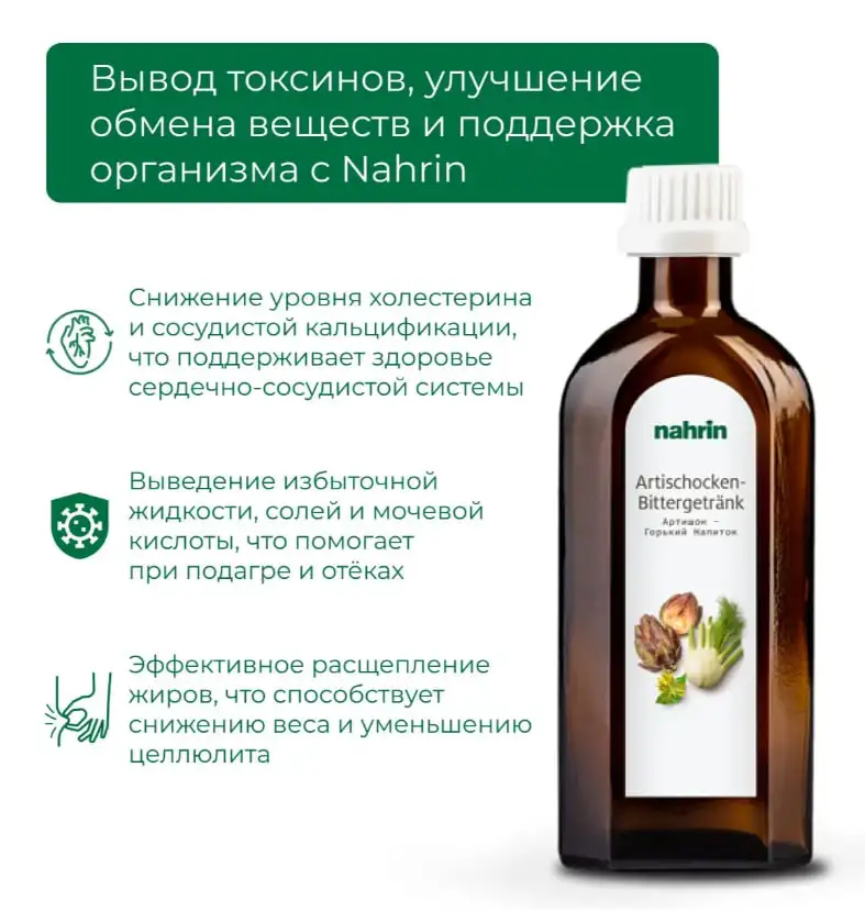 Артишок Горький Swiss Nahrin, Швейцария, фотография 7