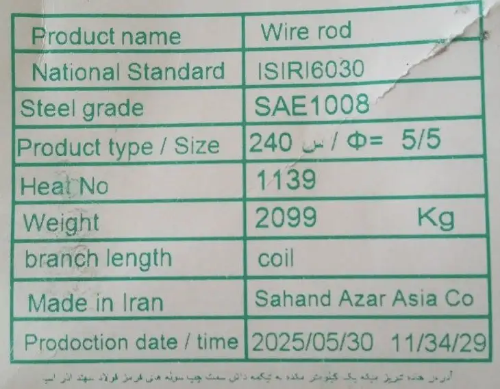 Катанка Катинка 5,5 производство Иран, фотография 5
