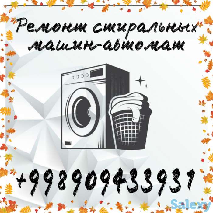 Качественный ремонт стиральных машин-автомат!, фотография 1