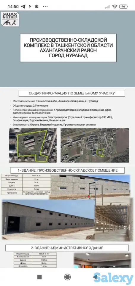 производственно складская площадка в г.Нурабад Ахангаранского района, фотография 1