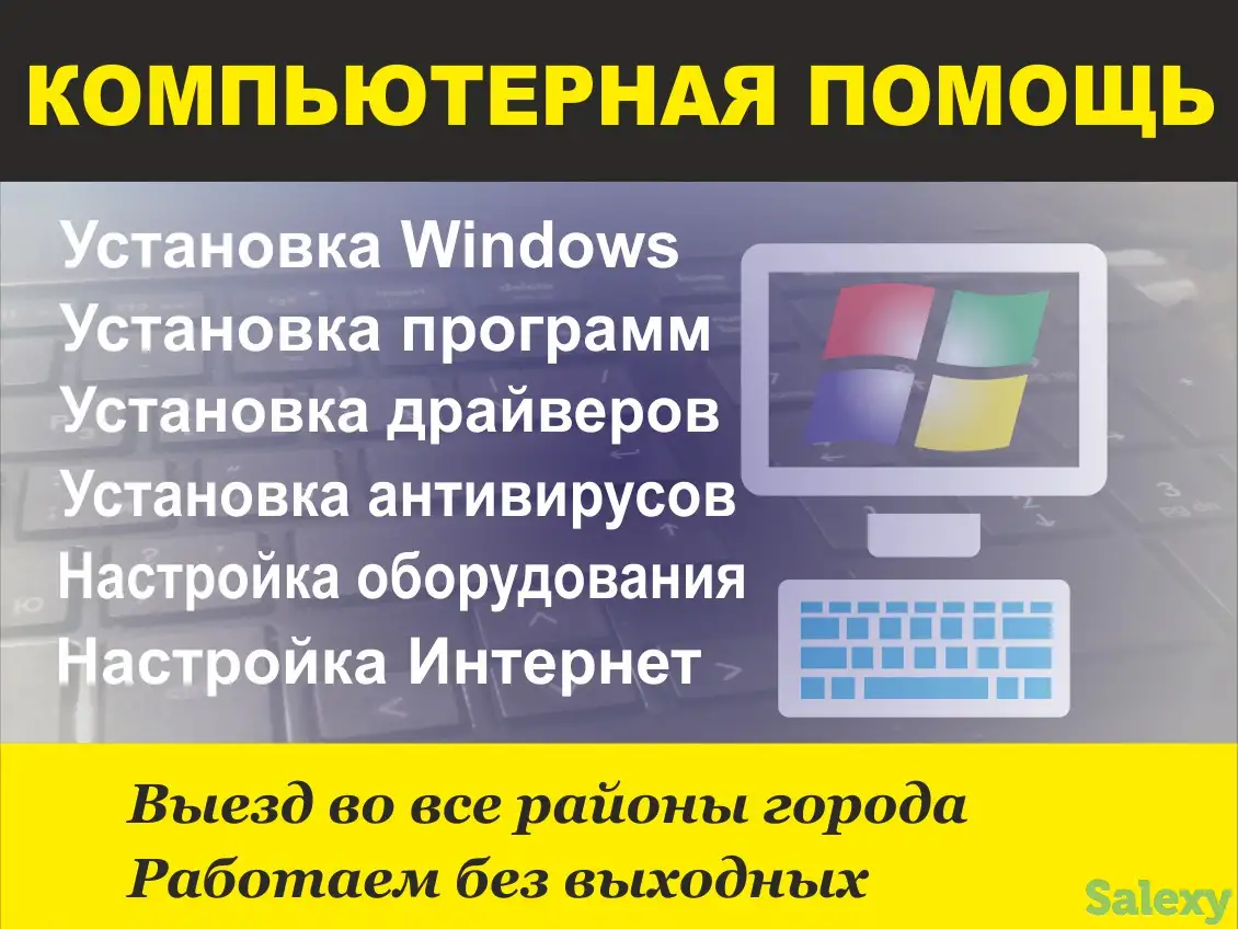 Установка Windows, фотография 1