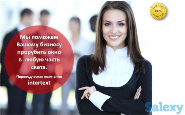 Агентство переводов 