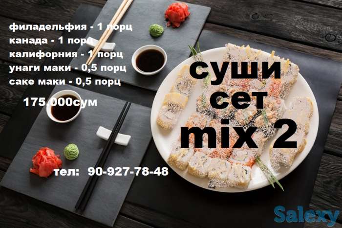 Суши на заказ. Доставка суши, фотография 4