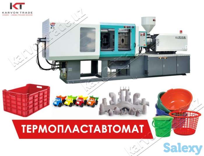 Термопласт / термопластавтомат ( в наличии и под заказ), фотография 1
