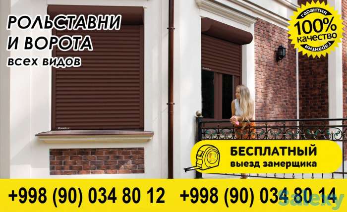 Рольставни в Ташкенте, роллетные ворота Ташкент, откатные ворота, рулонные ворота на заказ в Ташкентеht, фотография 3