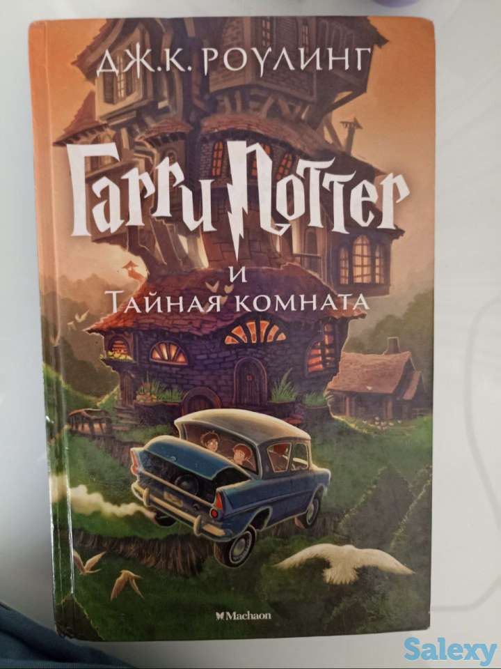 продам книгу Гарри Поттер и Тайная Комната(2 часть)  Почти новая, в идеальном состоянии Цена 70.000 сум(возможен торг), фотография 1