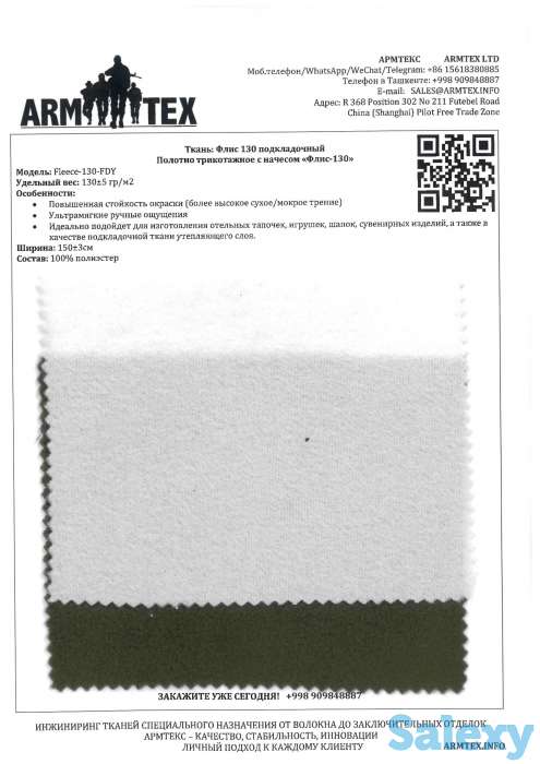 Флис подкладочный 130, фотография 1