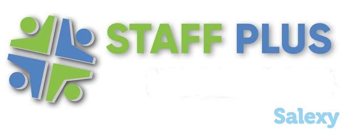 КАДРОВОЕ АГЕНСТВО STAFF PLUS ПРИГЛАШАЕТ НА РАБОТУ, фотография 1