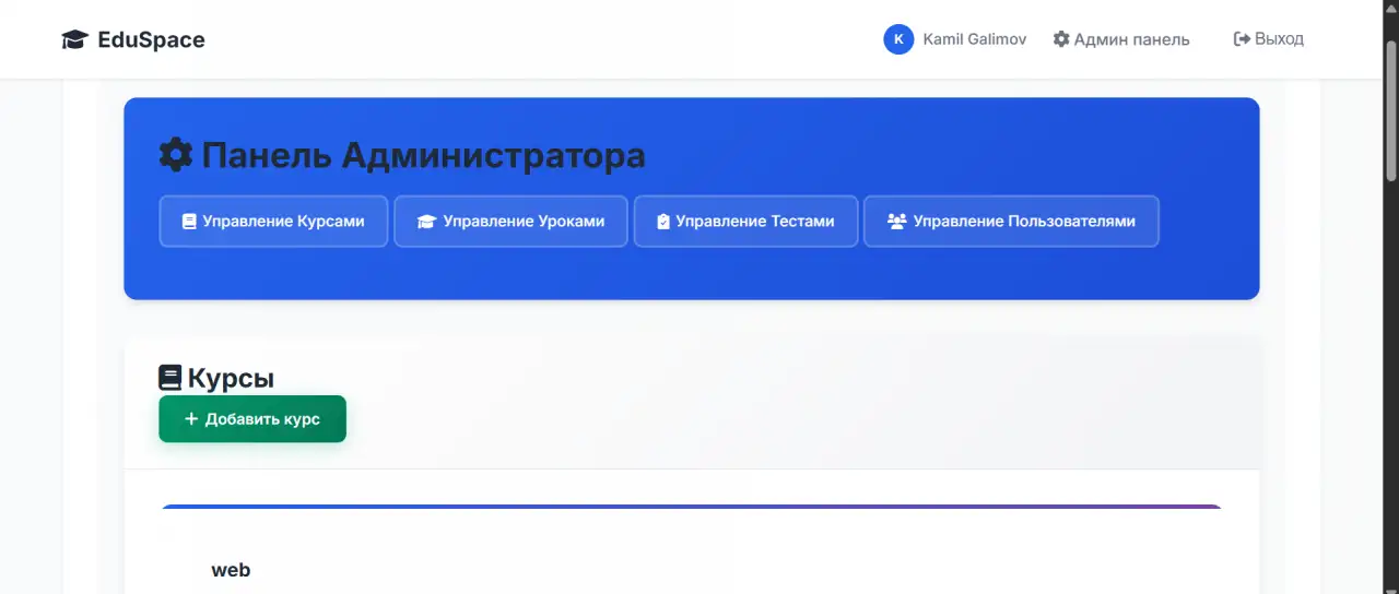 Готовая LMS-платформа для онлайн-обучения на Laravel, фотография 6