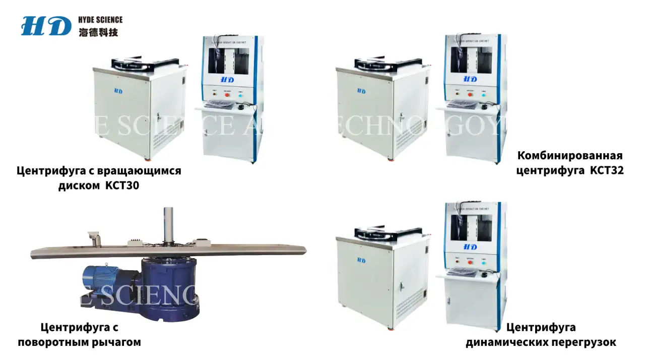 Центрифуга, фотография 1