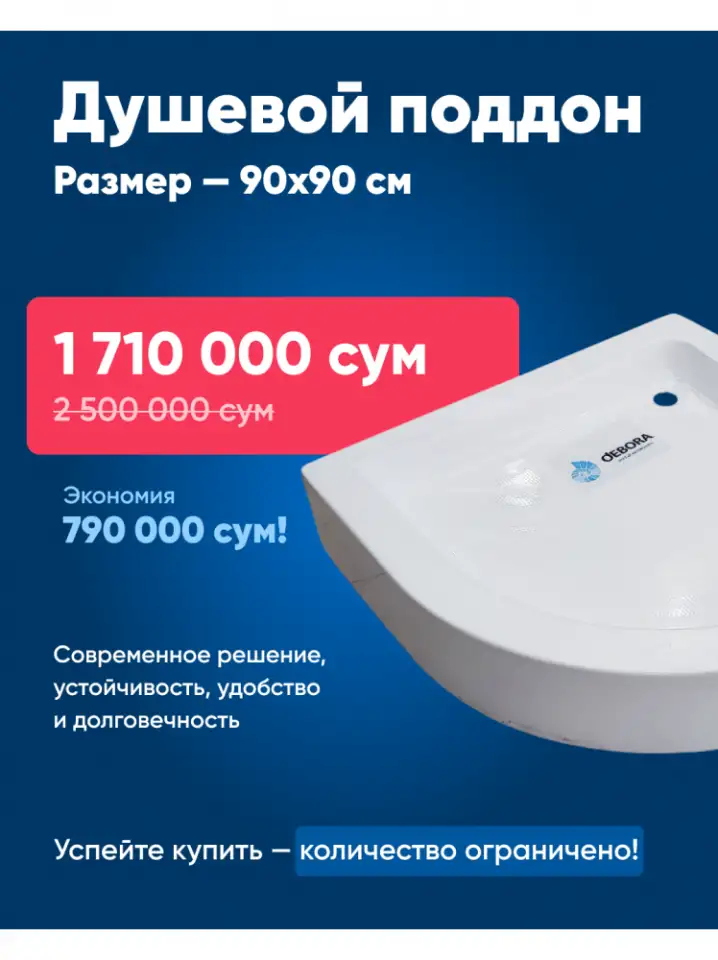 Душевой поддон Debora 90х90, фотография 1