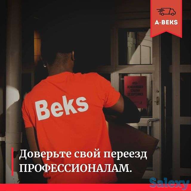 Перевозка офисов от компании A-Beks., фотография 4