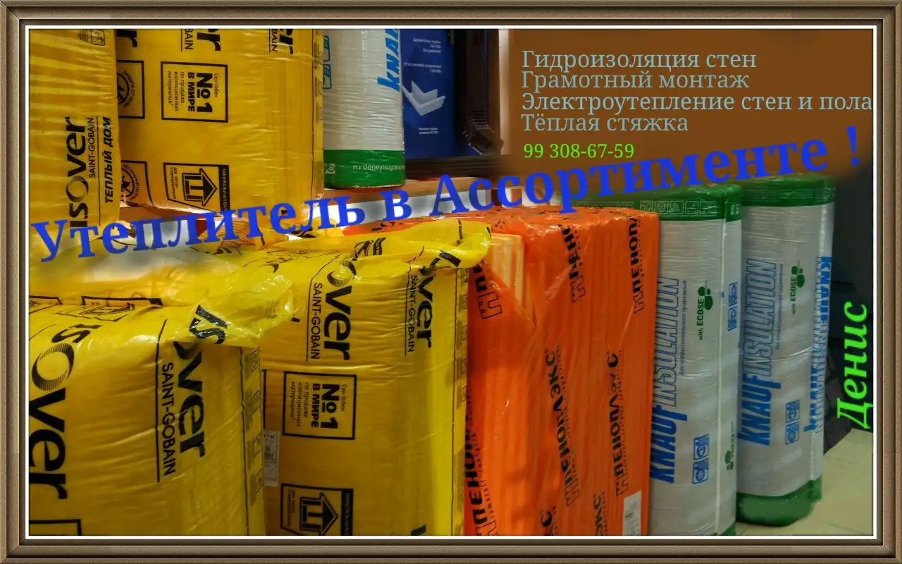Утепление стен, потолков, полов и балконов., фотография 3