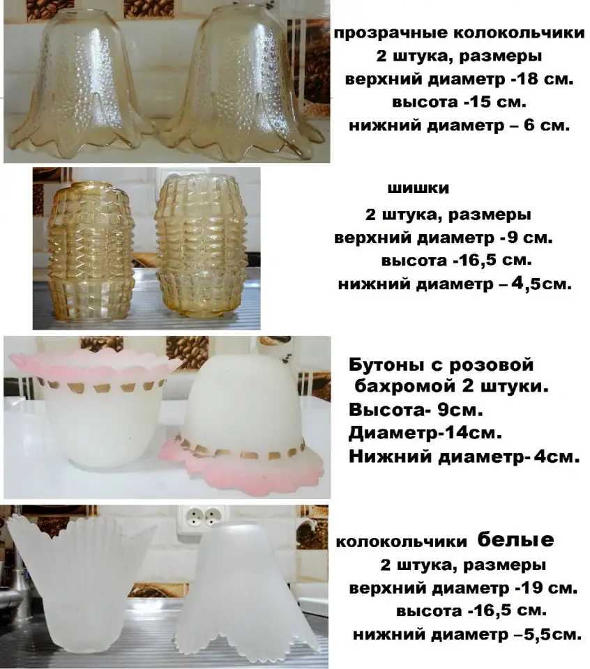 Плафоны и абажуры много разных для люстр и настольных ламп., фотография 4