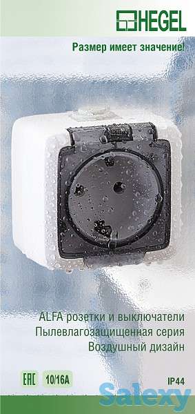 Ультратонкие розетки и выключатели открытой установки степень защиты IP44 от HEGEL, фотография 11