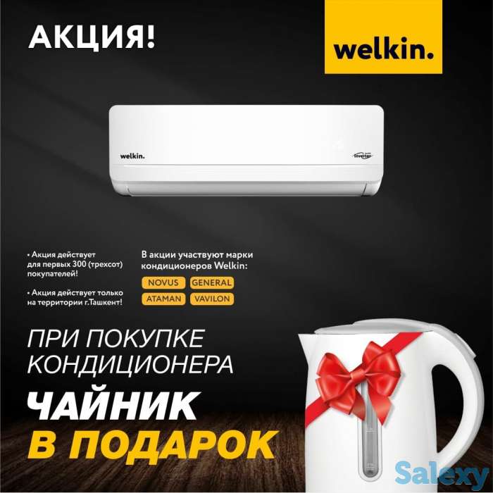 Поставка климатического оборудования и бытовой техники Welkin, фотография 1