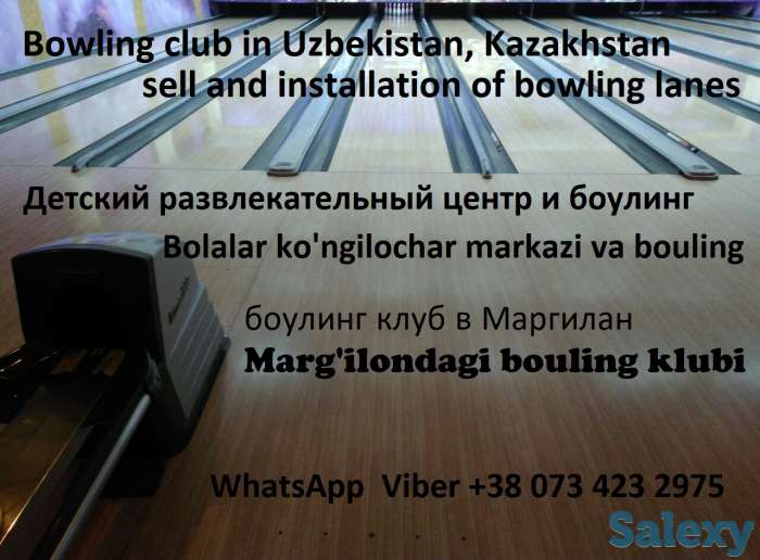 Боулинг в Узбекистан продажа и монтаж, боулинг клуб в Андижан, боулинг Нукус, боулинг Бухара., фотография 10