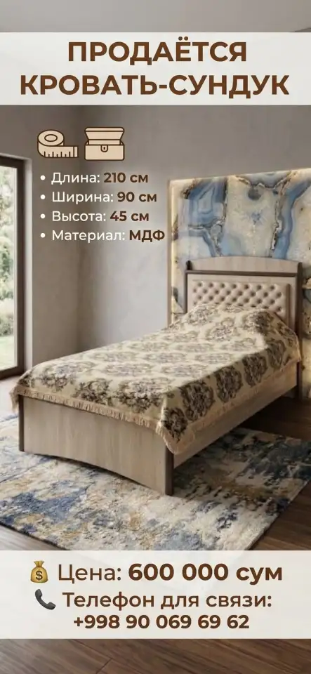 Продаётся Кровать - сундук, фотография 1