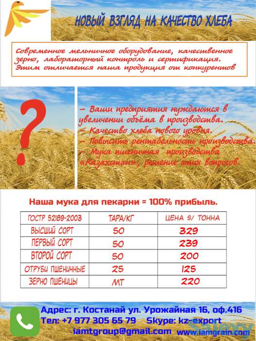 Мука пшеничная производства МПО Хлебный дом Казахстан, фотография 3