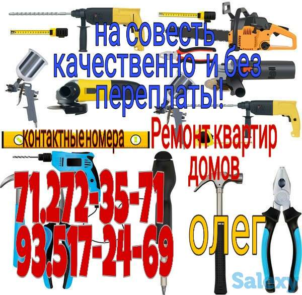 Абсолютно все. Качественный ремонт квартир домов., фотография 1