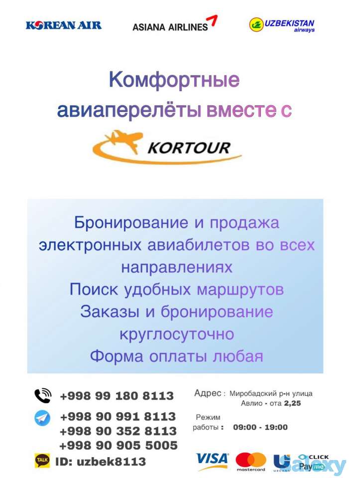 бронирование авиабилетов в ташкенте, фотография 1