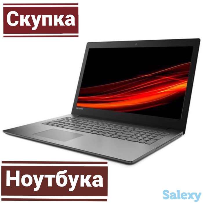 Куплю Дорого! Ноутбуки и Компьютеры. С выездом!, фотография 1